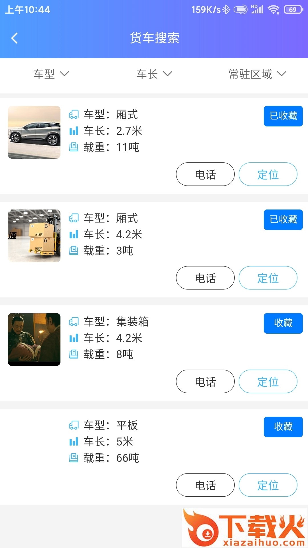 鲁球物流app截图1