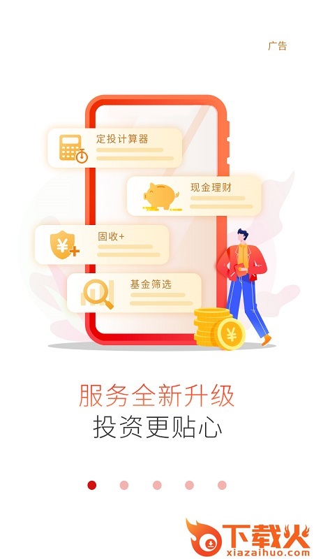 工银瑞信基金手机app截图1