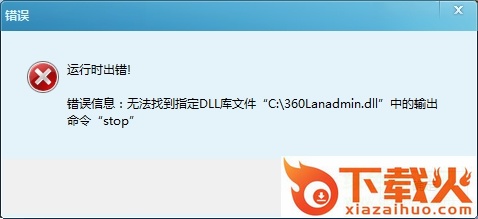 360lanadmin.dll下载