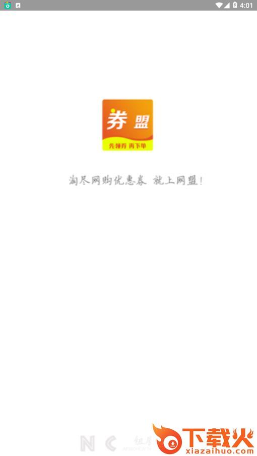 券盟app截图1