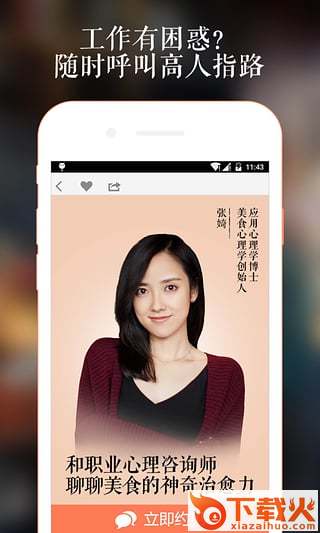 分答APP(付费语音问答)手机版截图2