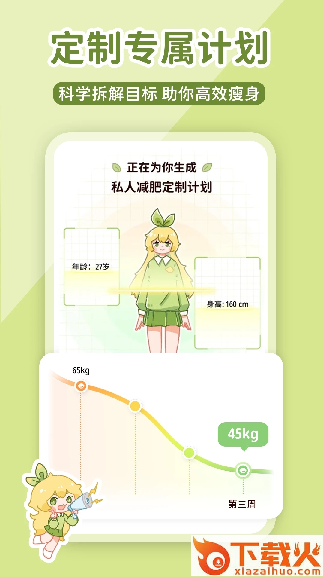 柠檬轻断食免费版截图1