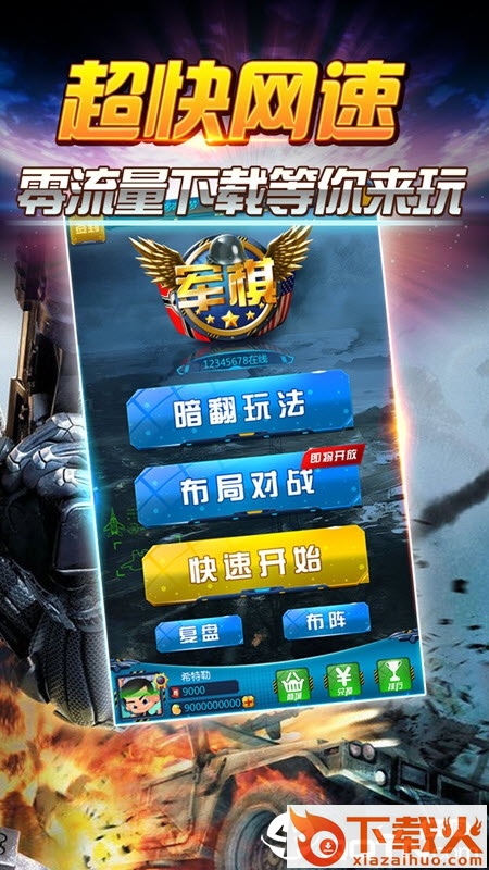 天天爱军棋截图1
