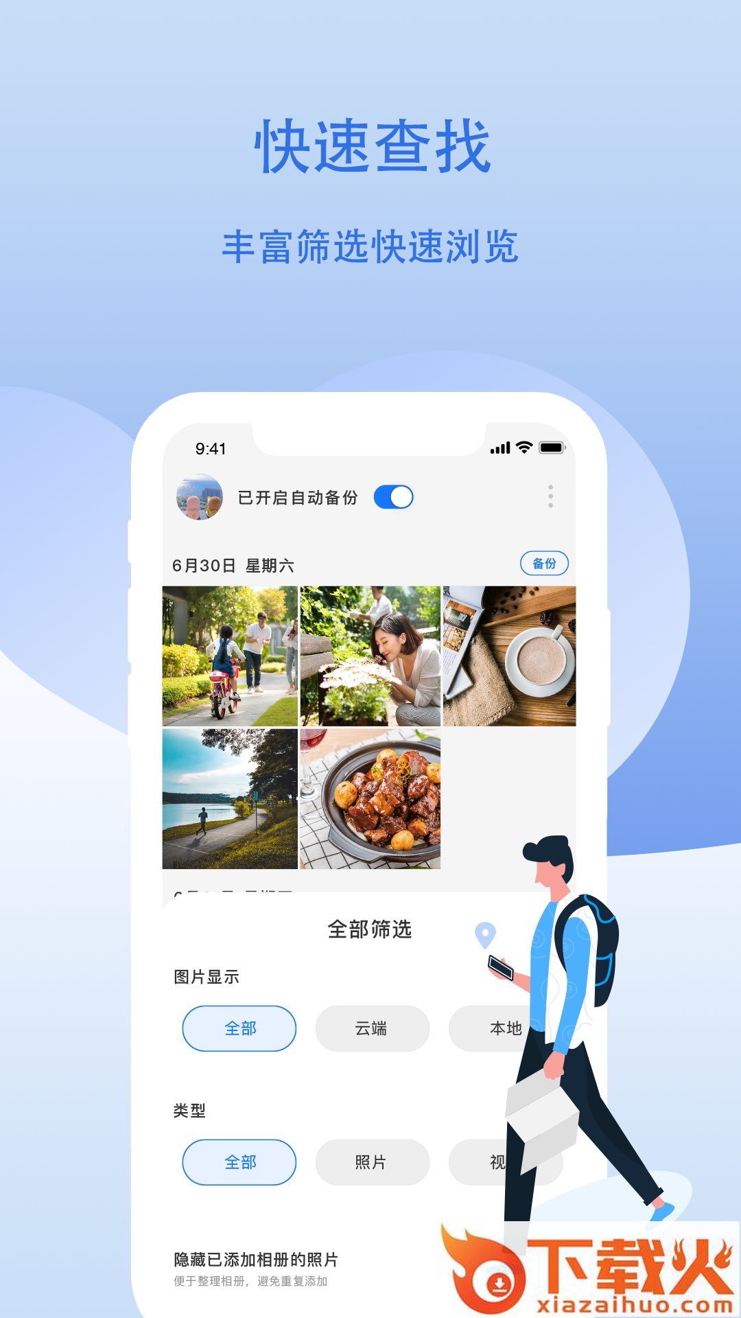 云储相册截图1