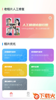 照片恢复修复还原截图2