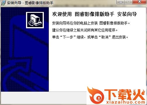 图睿影像排版助手 v1.3.3 绿色免费版 截图1