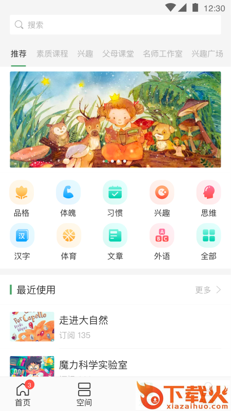 v校app智慧校园下载截图1