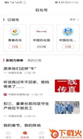 石化新闻电脑客户端 v5.0.3 官方最新版 截图1