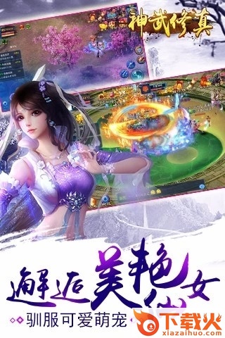神武修真手游 v1.0.2 安卓版截图1