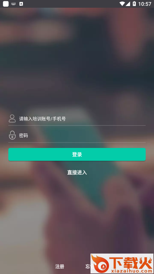 建设教育app截图2