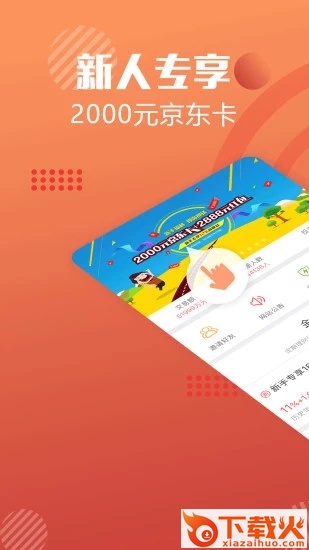 金贝猫理财截图2