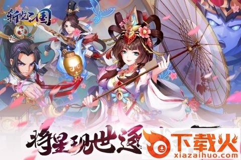 斩龙三国手游截图1
