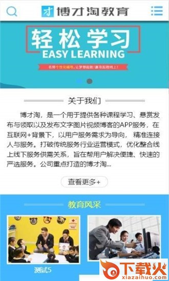 博才淘截图2
