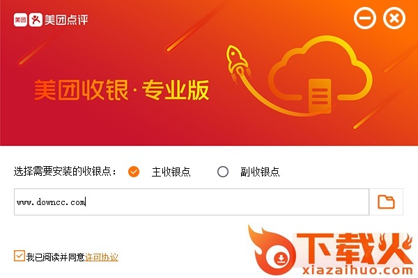 美团点评收银系统专业版pc软件 v2.43.15 官方最新版 截图1