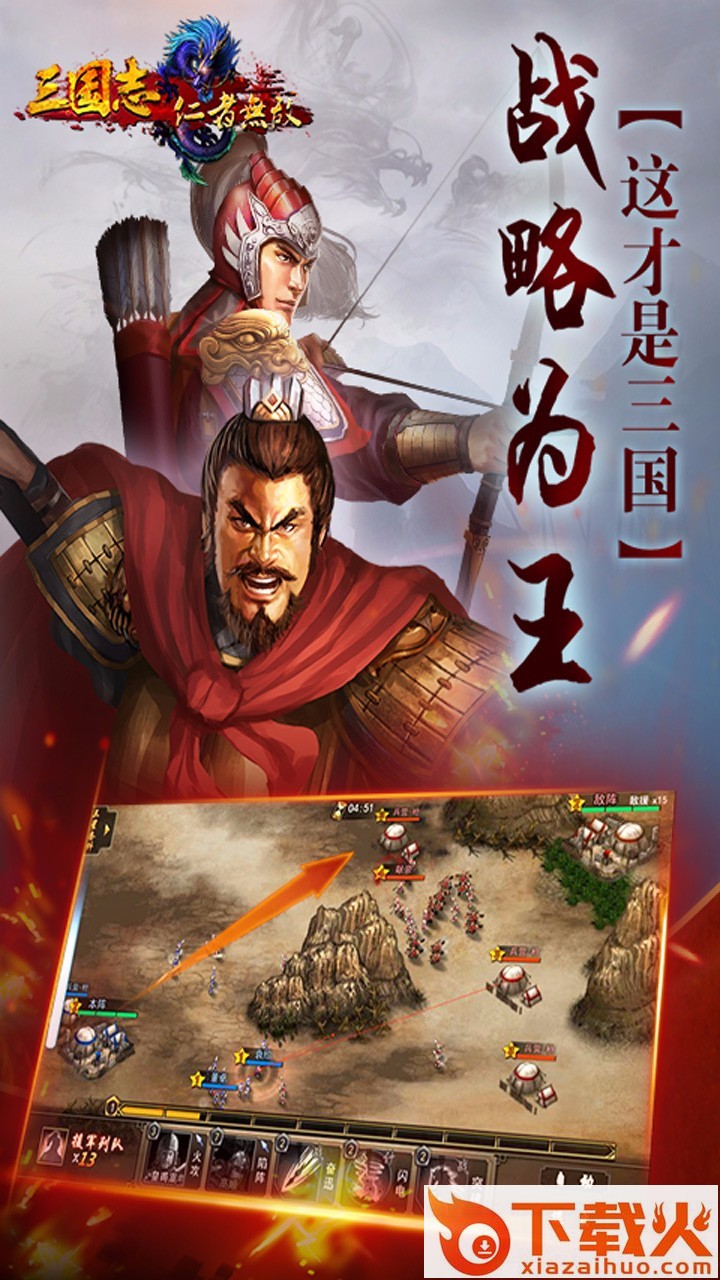 三国志仁者无敌手游官方下载截图2