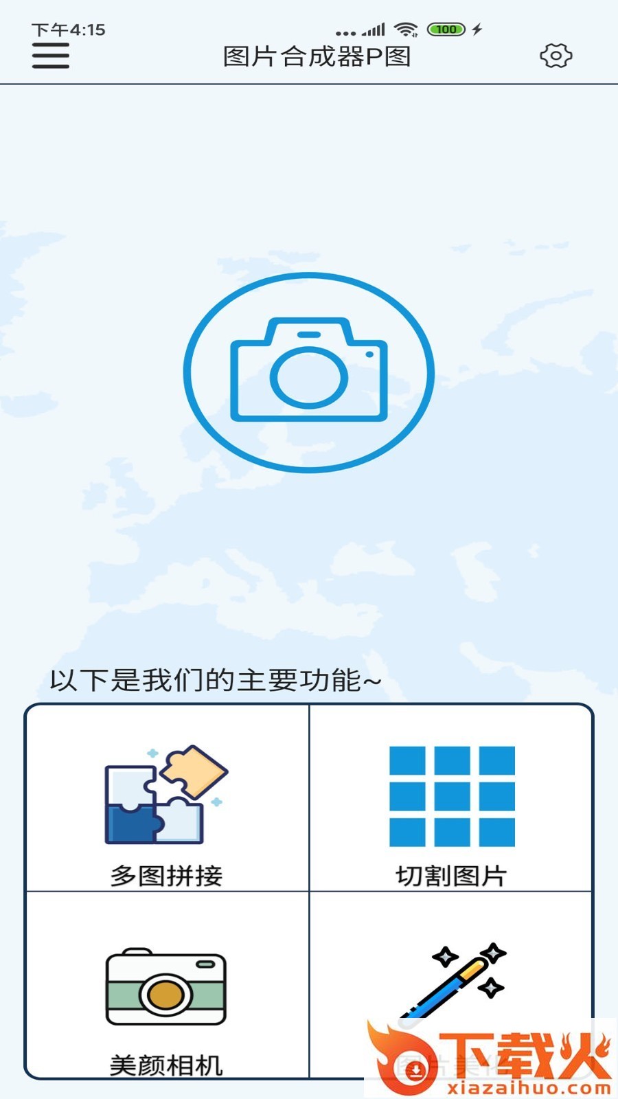 图片合成器P图截图2