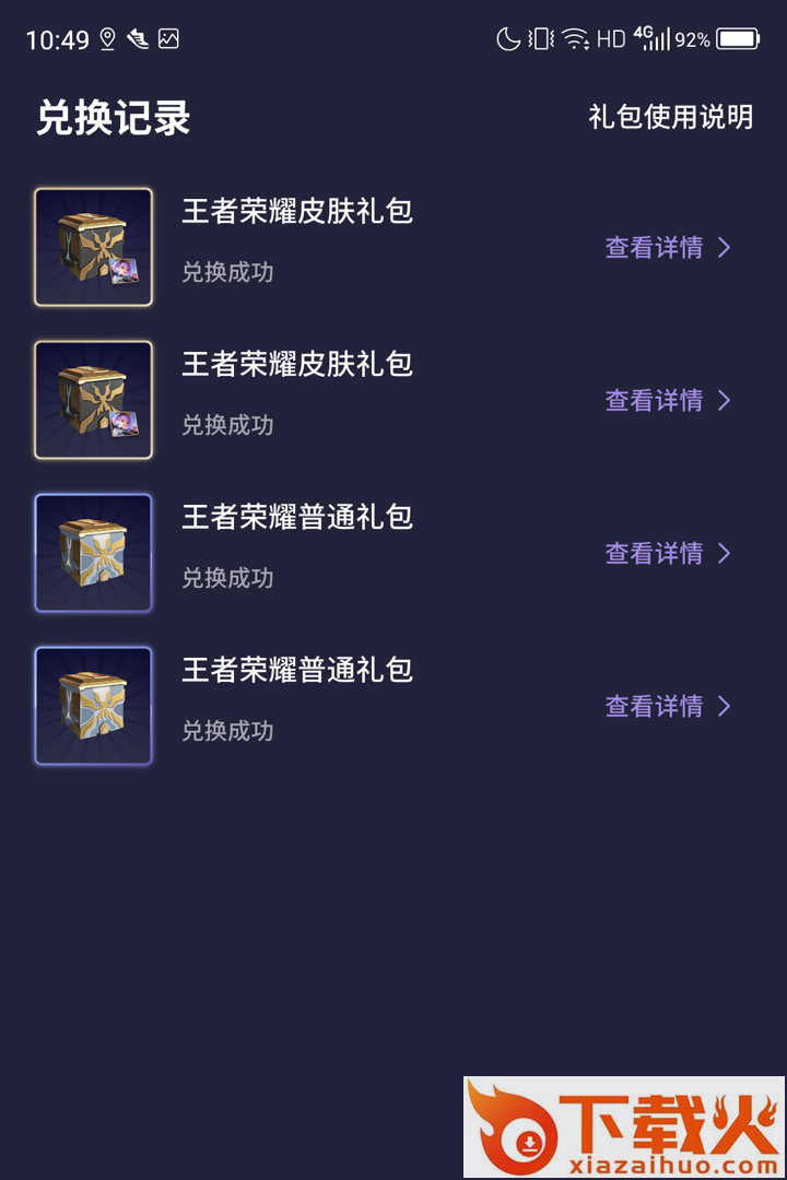 欢乐领皮肤 v1.0.0 官方版截图1