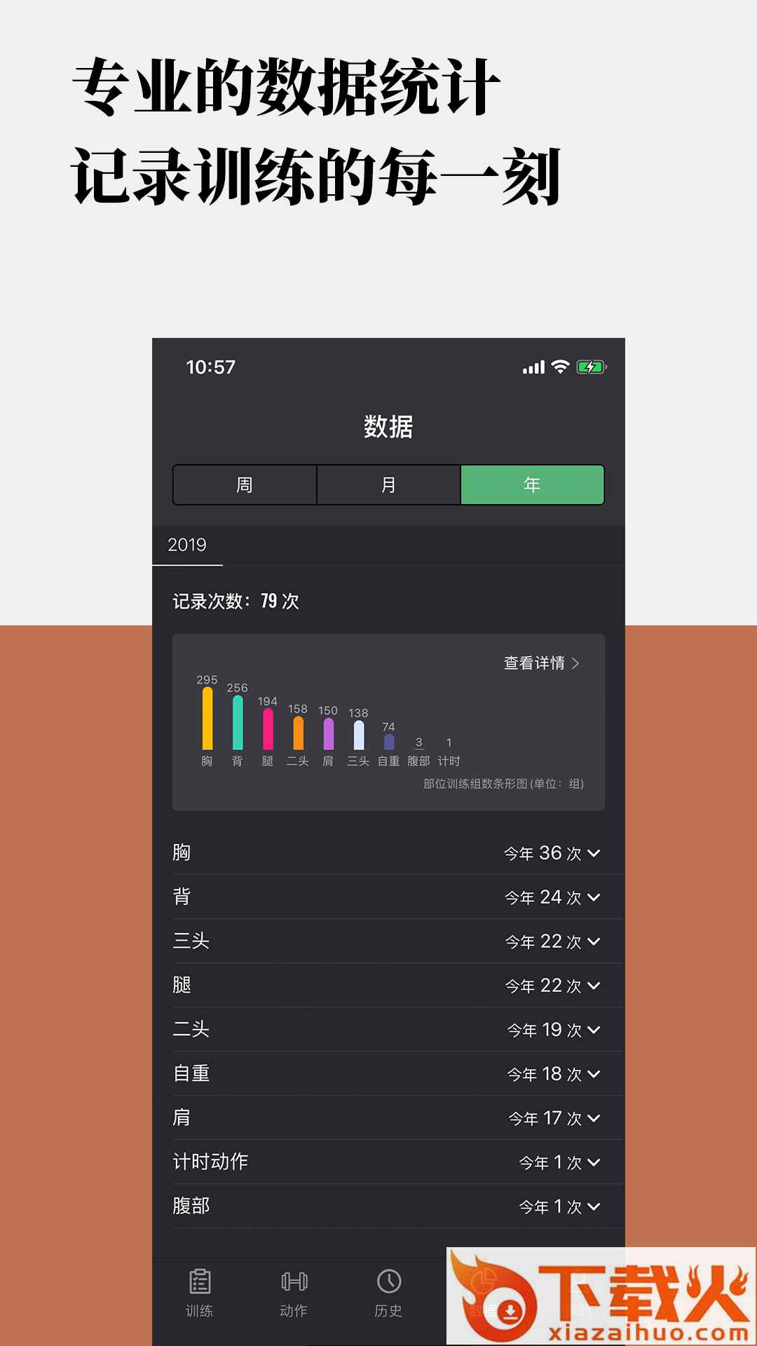 训记截图2