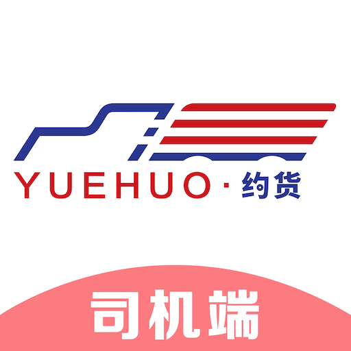 约货司机端下载安卓版-约货司机端appv1.1.3 最新版