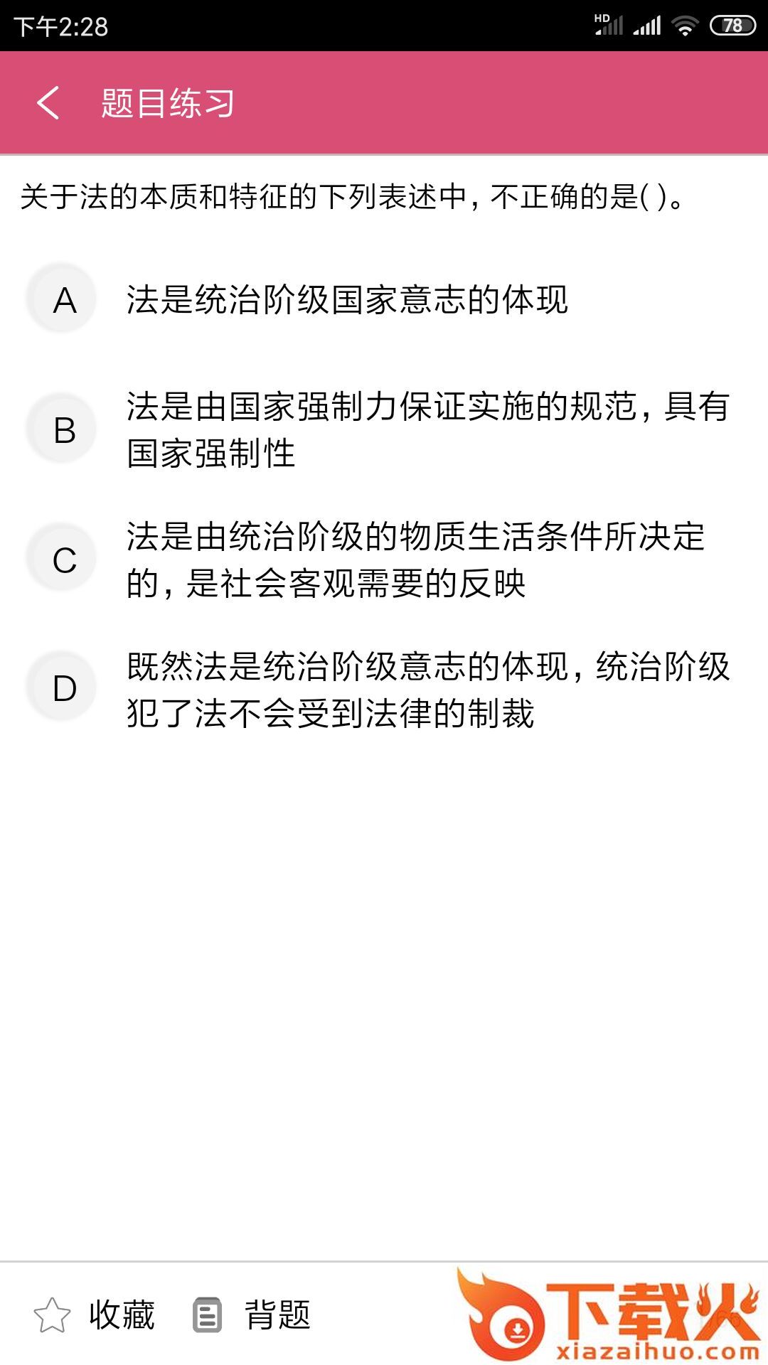初级会计师平台截图2