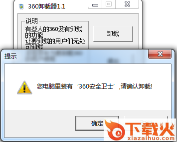 360卸载器 v1.1 绿色版 截图1