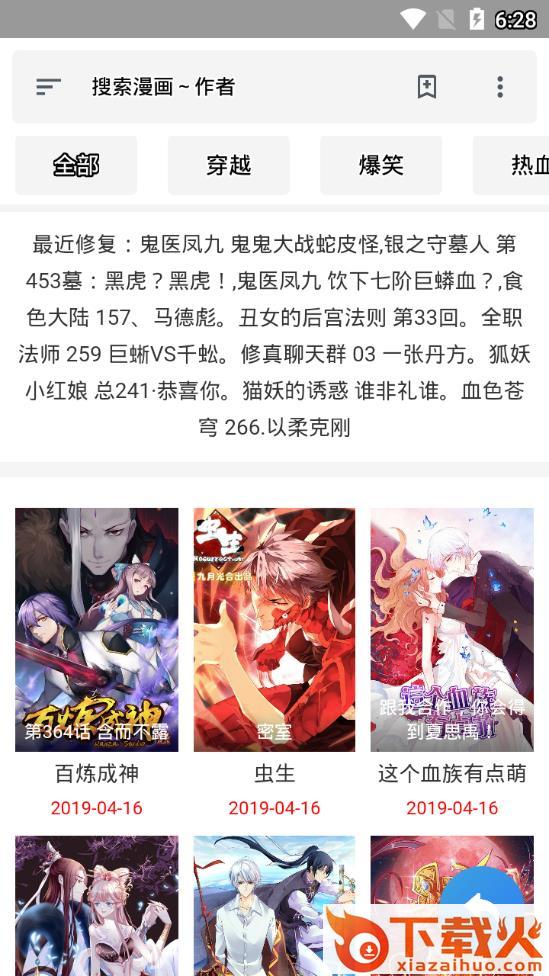 几度漫画截图3
