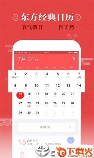东方万年历app截图1