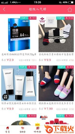 淘乐淘截图1