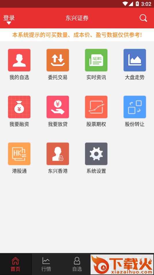 东兴证券同花顺app截图1