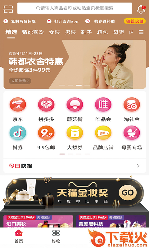 吉淘app(社区返利)截图1