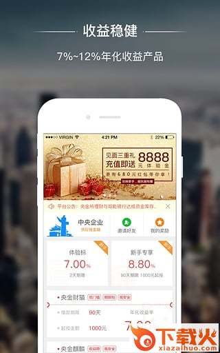央金所理财App下载截图2