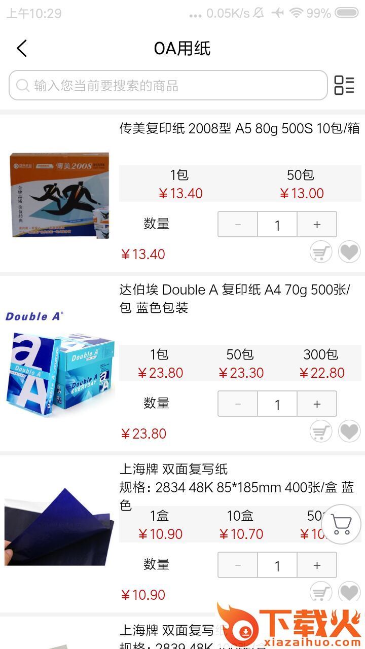 批发购截图1