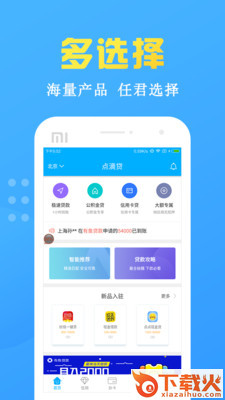 点滴贷app截图2
