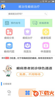 难治性癫痫治疗截图1