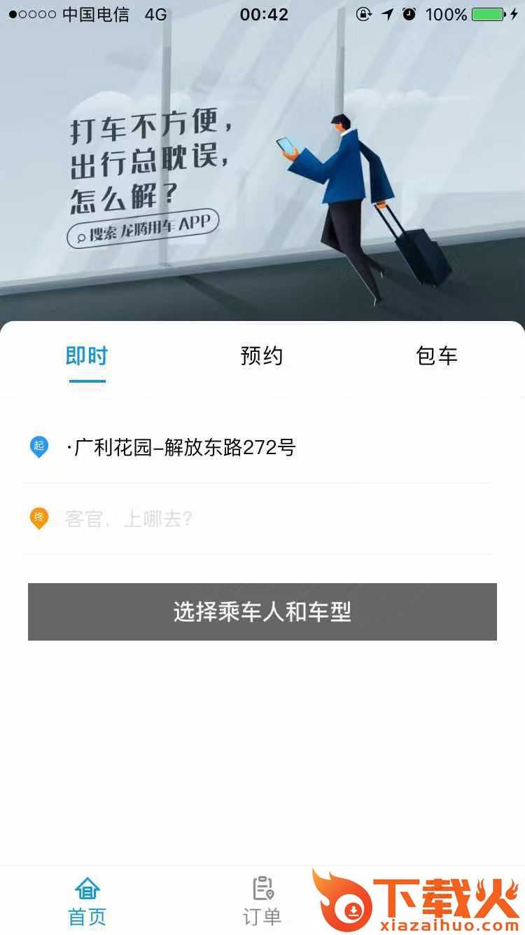 龙腾用车app下载截图2