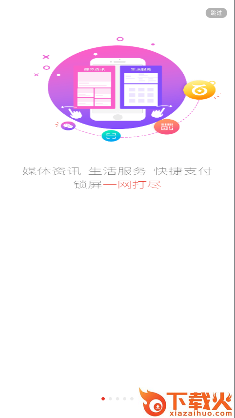 惠锁屏安卓版截图1
