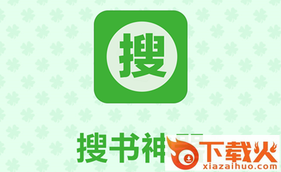 搜书神器绿颜色版本截图3