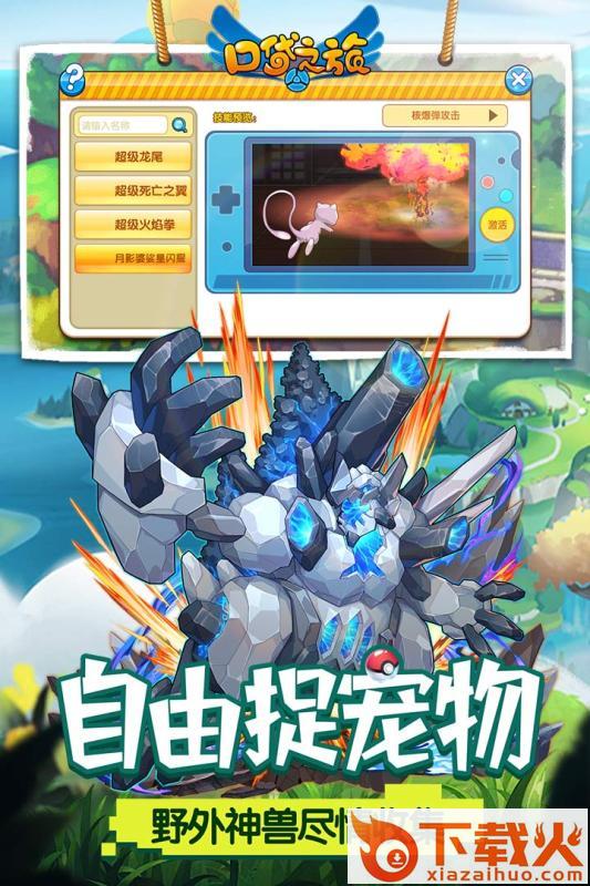 口袋之旅好号免费版截图1