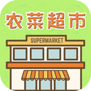 农菜超市app下载-农菜超市v1.1.0 安卓版