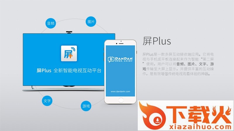 屏Plus软件TV版下载截图2