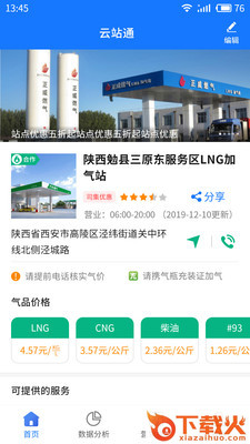 云站通app截图2