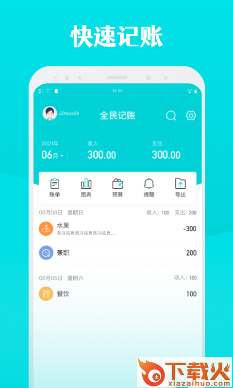 全民记账截图1