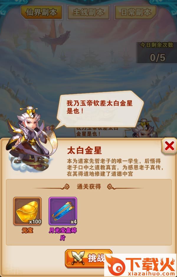 少年西游记vivo官方版截图3