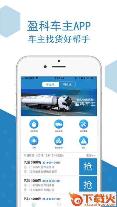 盈科车主截图1