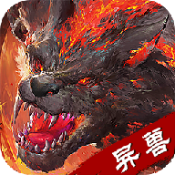 铸剑山海异兽 v5.6.0 安卓版 铸剑山海异兽 v5.6.0 安卓版