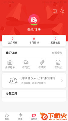 嗨好货截图1