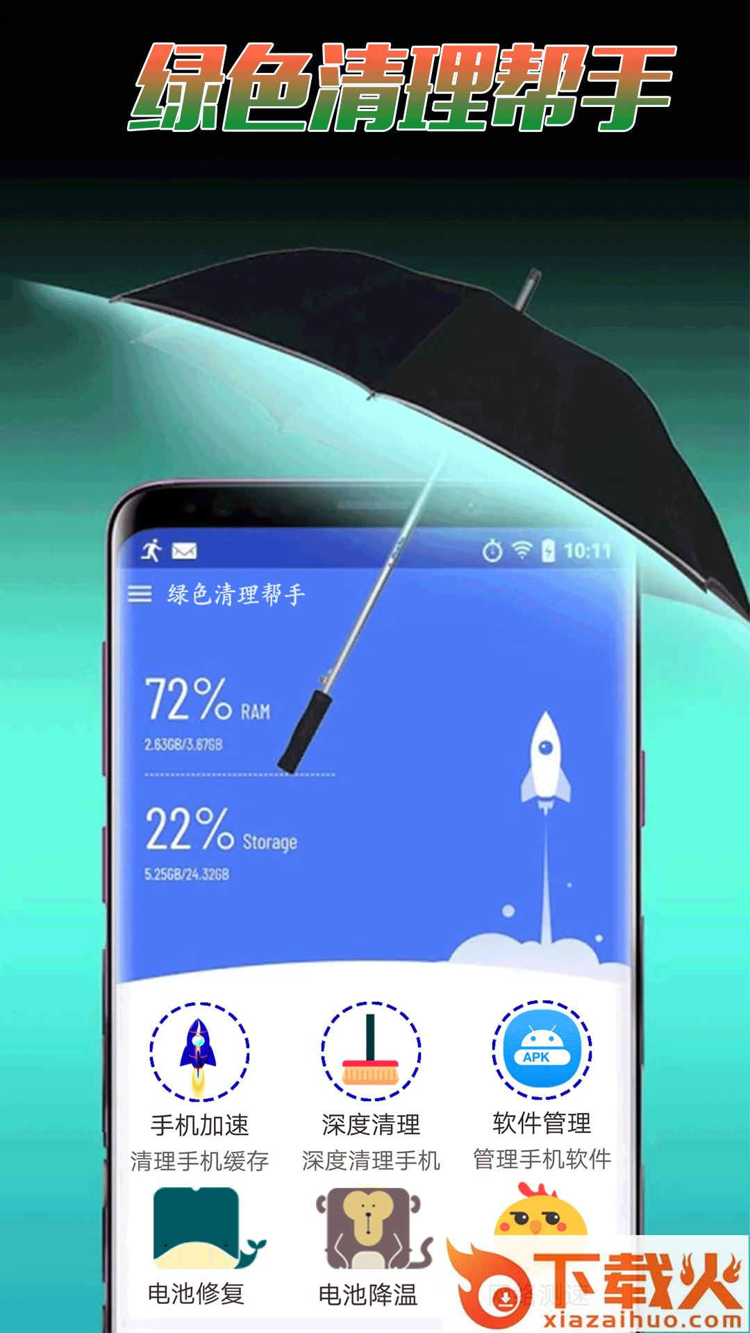 绿色清理帮手截图1