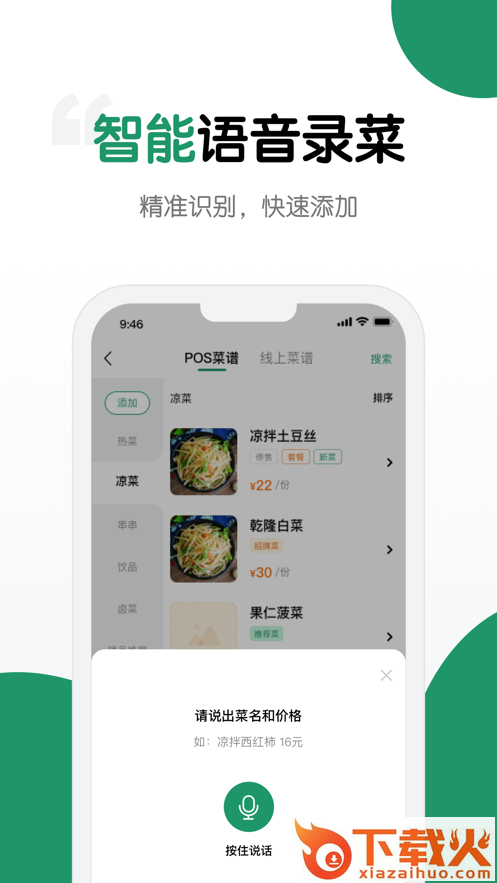 哗管家app截图2