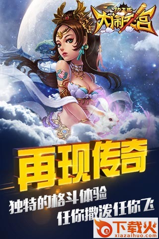 大闹天宫3D正版九游版截图1