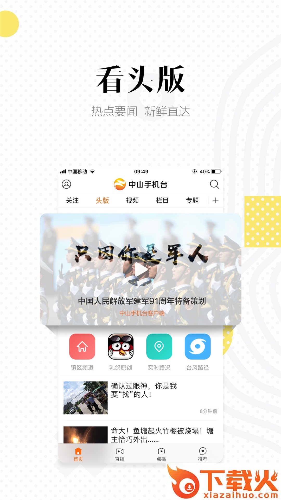 中山手机台app截图1